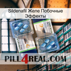 Sildenafil Желе Побочные Эффекты viagra5